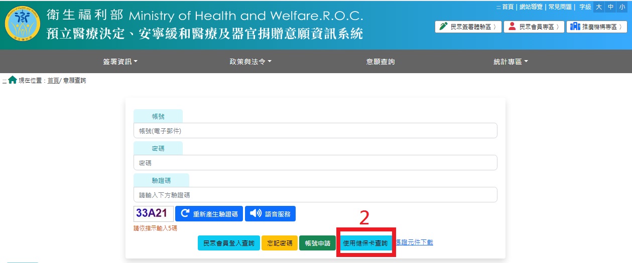 衛福部資訊系統意願查詢