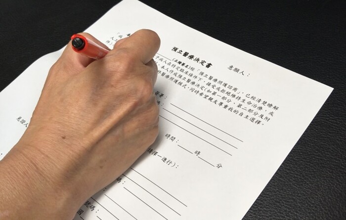 預立醫療決定書示意圖圖片