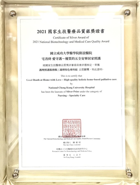 2021國家生技醫療品質銀獎証書圖片