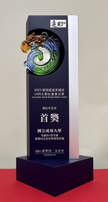 2023第四屆遠見雜誌USR大學社會責任獎圖片