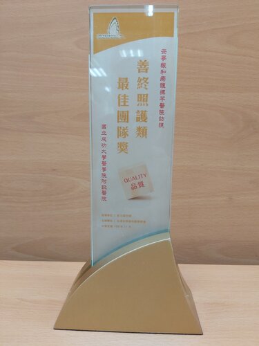 109年11月安寧緩和療護標竿醫院訪視-善終照護類最佳團隊獎圖片